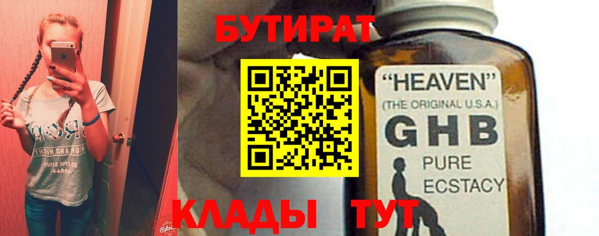 БУТИРАТ буратино  Вход с VPN  Семилуки 