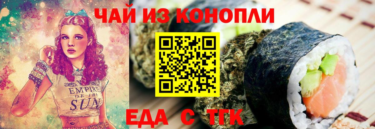 Семилуки  Еда ТГК конопля  Вход с VPN 
