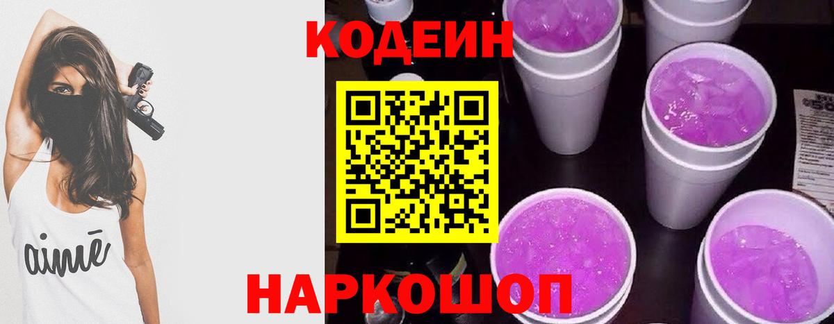Семилуки  Codein Purple Drank  Вход с VPN 
