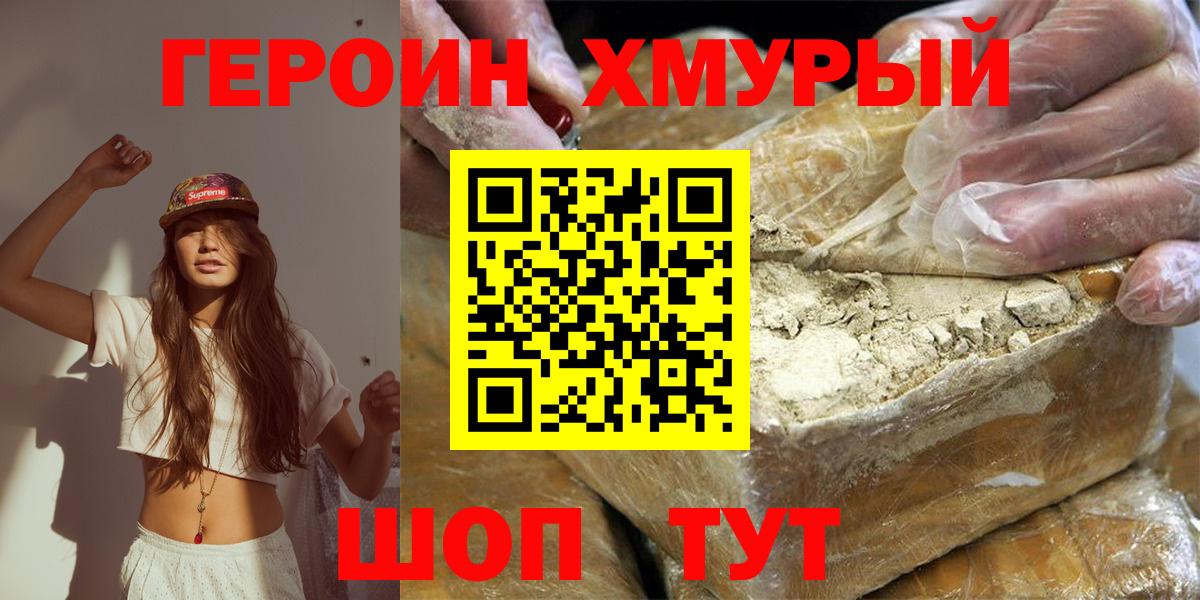 Семилуки  ГЕРОИН герыч  Вход с VPN 