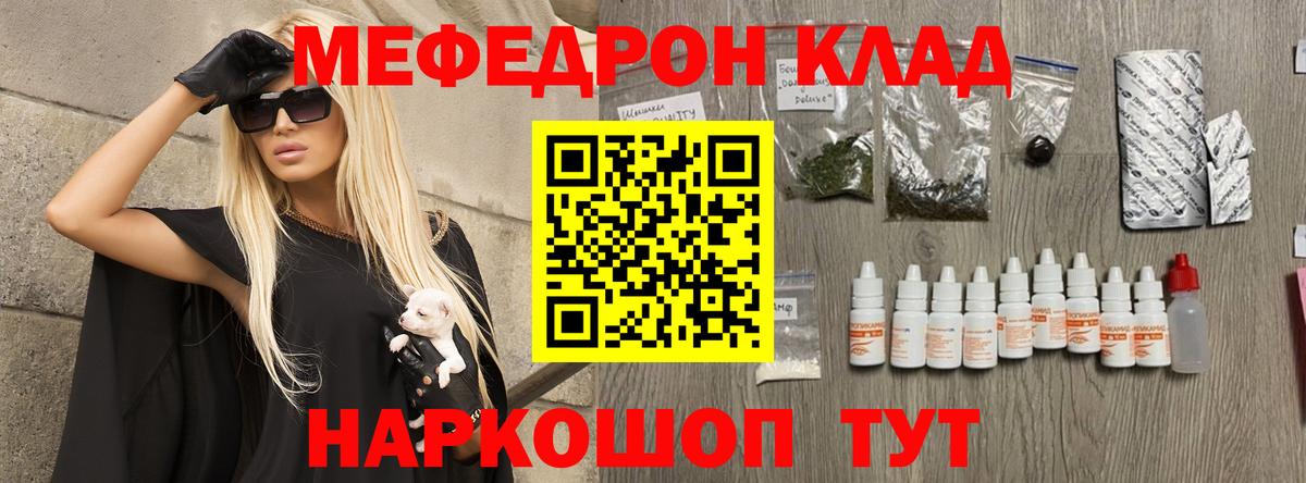 Мефедрон  Меф mephedrone  Меф  Вход с VPN  Семилуки 