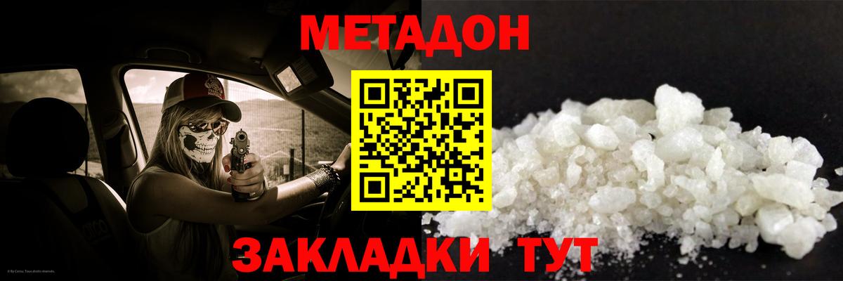 Метадон methadone  МЕТАДОН methadone  Семилуки  Вход с VPN 