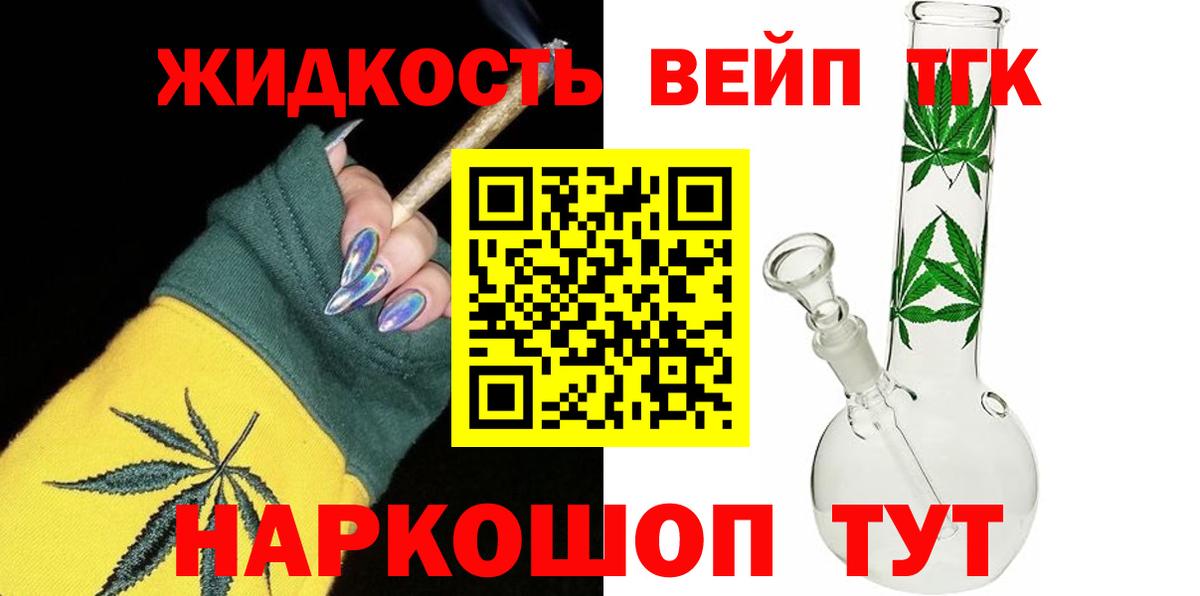ТГК вейп  Вход с VPN  ТГК концентрат  Семилуки 