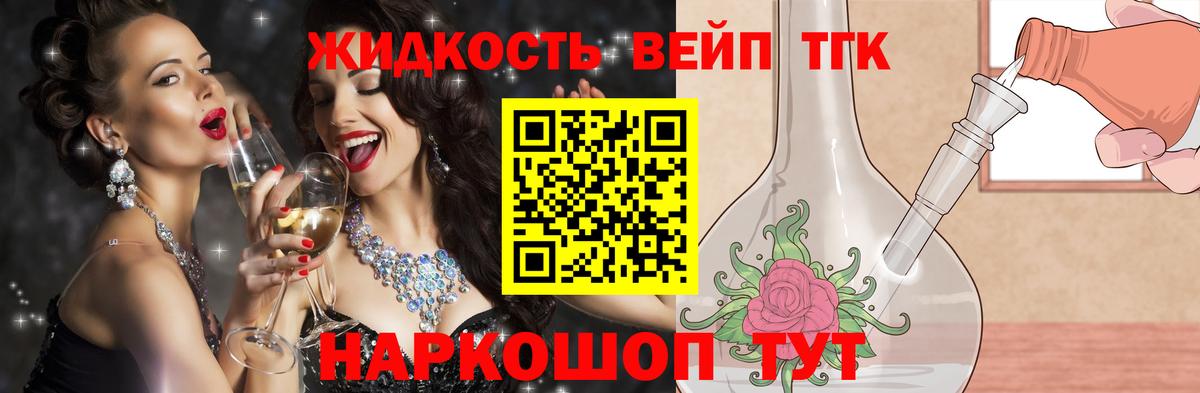 Дистиллят ТГК жижа Семилуки